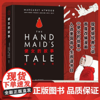 使女的故事图像小说 加玛格丽特阿特伍德著加蕾妮?诺特绘新星出版社