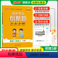 [同步训练]语数英3本 八年级下 [正版]人教版2024初中学霸创新题数学八年级上下册同步练习册练习题知识讲解pass绿
