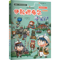 伊斯坦布尔寻宝记