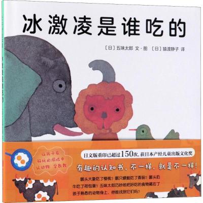 冰激凌是谁吃的