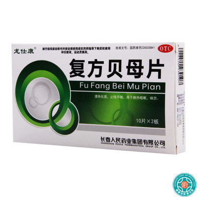 [10盒]龙仕康复方贝母片0.3g*20片/盒*10盒肺热咳嗽喘息