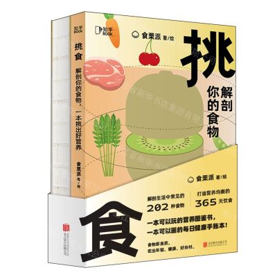 [N]挑食(解剖你的食物)-9787559657473
