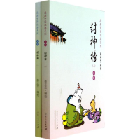 音像封神榜蔡志忠