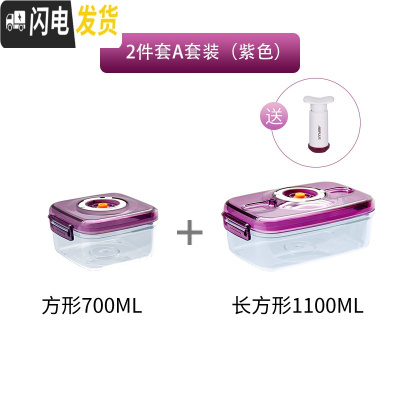 三维工匠抽真空保鲜盒水果盒儿童学生便携塑料食品密封盒便当盒上班族饭盒 700+1100+1个手动抽气筒(紫色)