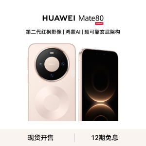 [手机]华为 Mate 80 (VYG-AL00) 12GB+256GB 全网通版 晨曦金