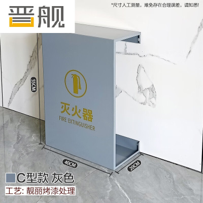 晋舰灭火器专用箱高端消防箱酒店商场学校消防收纳箱C型灰色烤漆支架