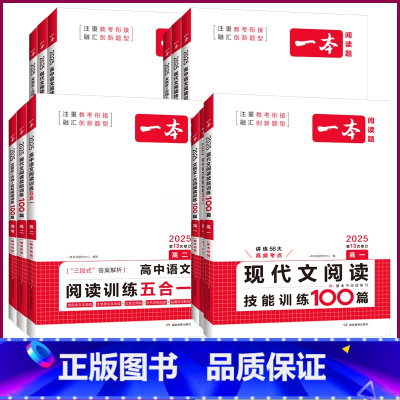 [五合一+文言文]2本 高中一年级 [正版]高中语文阅读训练五合一高一高二高三文言文人教版高考古诗名句阅读理解专项训练上