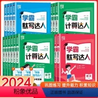 [语文+数学+英语]3册 人教版 三年级下 [正版]2024经纶学霸默写计算达人一二年级三年级四年级五年级六年级上册下册