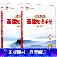 初中道德与法治历史2本 初中通用 [正版]2024版薛金星初中政治历史2本基础知识手册历史道德与法治中考解题典方法技巧全
