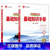 初中道德与法治历史2本 初中通用 [正版]2024版薛金星初中政治历史2本基础知识手册历史道德与法治中考解题典方法技巧全