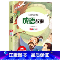 成语故事 [正版]谜语大全小学注音版 小学生一年级二年级三年级课外书必读儿童6-9-12岁 猜谜语书阅读书籍幼儿园大全智