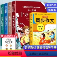 快乐读书吧+同步作文 [正版]四年级下册课外书必读全套快乐读书吧米伊林十万个为什么看看我们的地球人类起源的演化过程灰尘的
