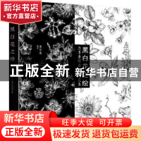 正版 黑白花之绘:为青春绘出100朵花意 唐俊逸 编著 化学工业出版