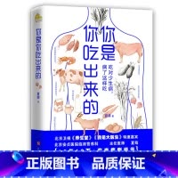 [正版]你是你吃出来的:吃对少生病,病了这样吃 夏萌著 家庭保健养生疾病预防科普类知识 健康养生食疗健康营养饮食指南