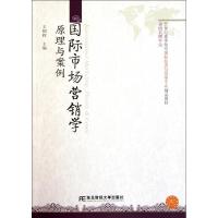 正版新书]国际市场营销学:原理与案例王朝辉9787565406027