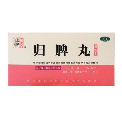 免运费-仲景归脾丸200丸