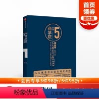 [正版]5分钟商学院 人人都是自己的CEO 商业篇 刘润 著 底层逻辑作者 个人管理 成功励志 商业管理 出版社 张艺