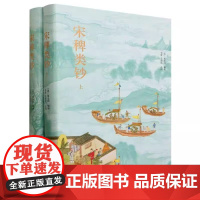 宋稗类钞 简体横排 精装上下册 点校全本 宋代社会生活百科全书 1600余则脍炙人口的宋史故事 堪称宋代版世说新语