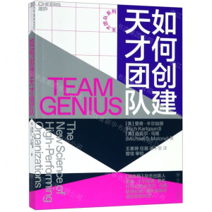 [M]如何创建天才团队/天才团队系列-9787220113161