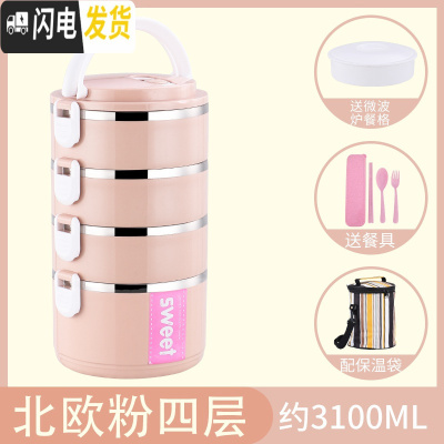 三维工匠双层保温饭盒不锈钢超长桶成人便当餐盒携2三层1人学生上班族多层 级款粉(4层送餐具+配袋子)