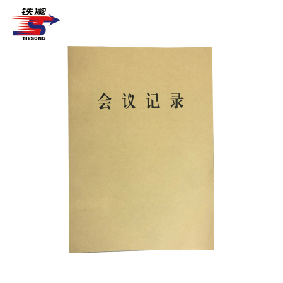 铁凇 会议记录 A4黑色 册