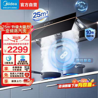 [高温蒸汽洗]美的(Midea)AK5Pro升级款顶侧一体跨界双腔 烟灶联动25m³大吸力 变频巡航 超薄近吸抽油烟机