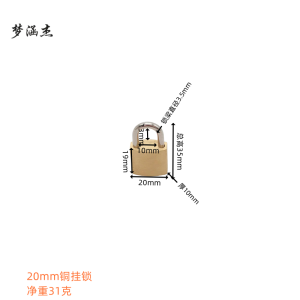 梦涵杰 纯铜 挂锁 把