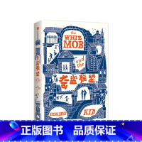 [正版]奇盗联盟 我爱读大奖小说 7-15岁 科林梅洛伊 著 2019年入围太平洋西北地区图书奖 自我探索 内心真实