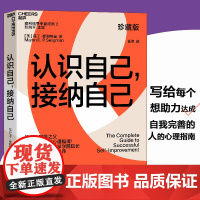 认识自己 接纳自己:积极心理学之父塞利格曼幸福经典系列之一;央视《读书》栏目连续五天作者 彭凯平称 浙江教育出版社
