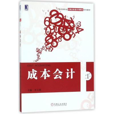 成本会计