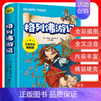 [正版]格列佛游记 世界名著必读经典书目格列夫初中生适用青少年阅读 学生课外阅读书籍课外书必读课外阅读书籍彩图拼音