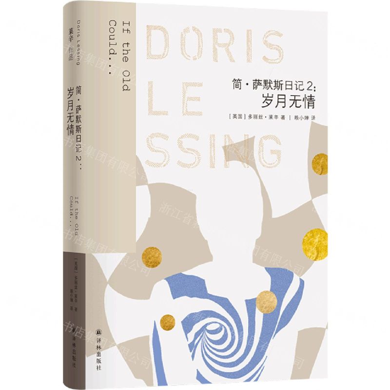 [N]简·萨默斯日记(2岁月无情)-9787544795104