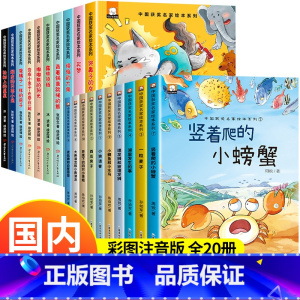 名家获奖绘本注音版20册(第一辑+第二辑) [正版]名家获奖 一年级阅读课外书必读全套20册儿童绘本故事书6一8老师课外