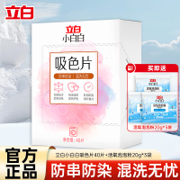 立白小白白吸色片40片防串染色混洗无忧即抛即用