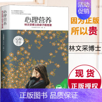 [正版] 心理营养 林文采博士的亲子教育课 0-3-7岁 亲子教育专家捕捉儿童敏感期 给每一位盼望孩子健康成长父母 育儿