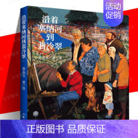 [正版] 沿着塞纳河到翡冷翠 黄永玉经典散文全新修订 大开本全视觉图文画集 多幅画作收录 美术画册画集作品插画集