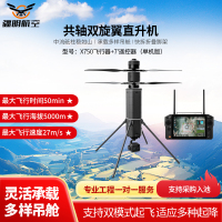 疆明航空 X750共轴双旋翼无人机 保温杯式无人机 微型共轴飞行器 10倍单光单电+7遥控器(单机版)