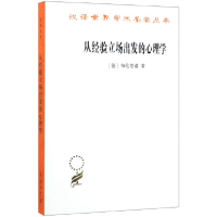 音像从经验立场出发的心理学/汉译世界学术名著丛书布伦塔诺