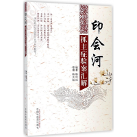 音像印会河(抓主症验案汇解)编者:韩仲成|整理:韩文彪