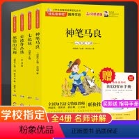 [4册]快乐读书吧二年级下册必读 [正版]神笔马良二年级下册必读全套 快乐读书吧七色花 愿望的实现 金波作品选 2年级下