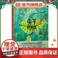 虫子好美味