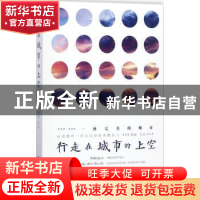 正版 行走在城市的上空 阿健[著] 当代世界出版社 9787509012574