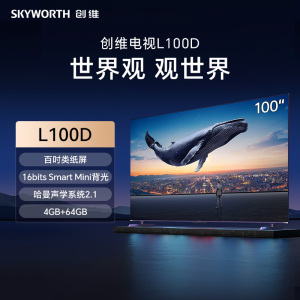 创维电视 L100D