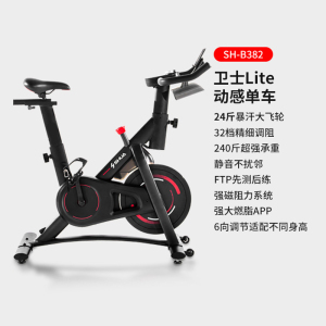 舒华动感单车家用静音磁控调阻室内健身车健身器材B382卫士Lite