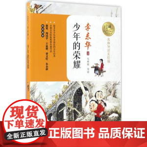 少年的荣耀李东华 著 著WX