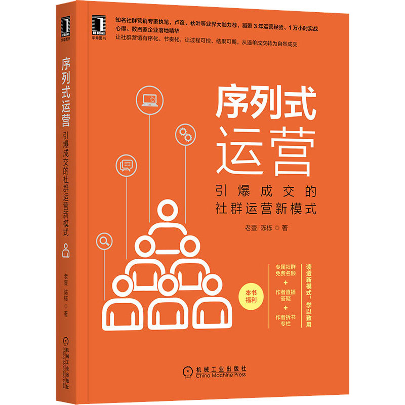 音像序列式运营 引爆成交的社群运营新模式老壹,陈栋