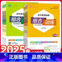语文+英语 阅读组合训练 七年级下 [正版]2025春通成学典组合训练初中语文英语阅读听力基础组合训练七八九年级上下册江