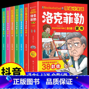 [抖音同款]漫画少年读洛克菲勒家书 [正版]抖音同款漫画少年读洛克菲勒家书全套6册 写给儿子的38封信中文版给孩子看到漫