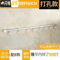 三维工匠免打孔太空铝厨房挂钩挂杆锅挂架排钩壁挂墙上置物架收纳用品勺子 打孔60cm,8个钩