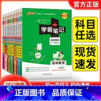 23新版:热卖推荐[初中9本套] 初中通用 [正版]2023版pass绿卡学霸笔记初中全套语文数学英语物理化学生物地理历